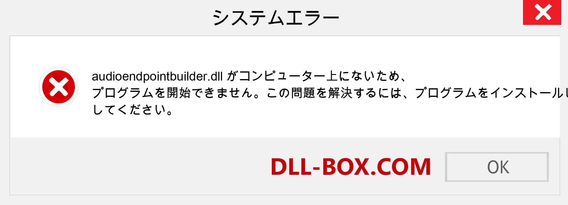 audioendpointbuilder.dllファイルがありませんか？ Windows 7、8、10用にダウンロード-Windows、写真、画像でaudioendpointbuilderdllの欠落エラーを修正