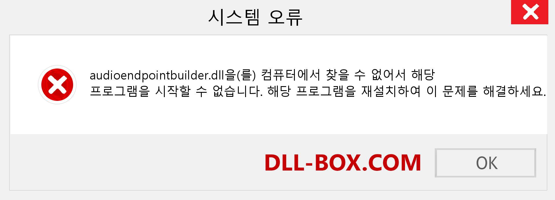 audioendpointbuilder.dll 파일이 누락 되었습니까?. Windows 7, 8, 10용 다운로드 - Windows, 사진, 이미지에서 audioendpointbuilder dll 누락 오류 수정